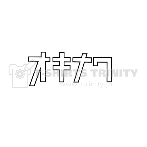 沖縄 沖縄県 okinawa オキナワ カタカナTシャツ katakana T-sharts