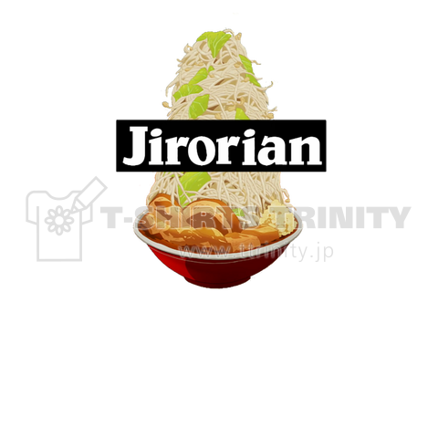 ジロリアン チョモランマ 二郎 Jirorian ラーメン もやし にんにく キャベツ あぶら 野菜マシマシ デザインtシャツ通販 Tシャツトリニティ