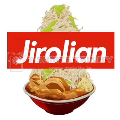 JIRORIAN ジロリアン Jirorian 二郎 ラーメン