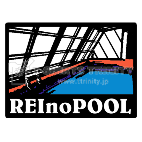 REInoPOOL  例のプール 男なら誰でも知っている例のプール