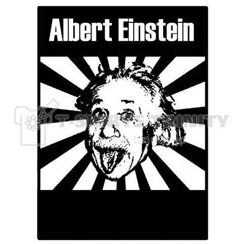 アルベルト・アインシュタイン Albert Einstein