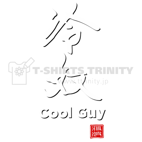 冷奴 Cool Guy ひややっこ 豆腐