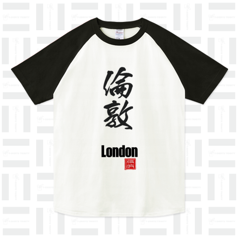 ロンドン London 倫敦 漢字