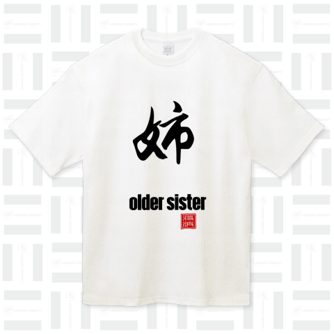 姉 older sister 漢字 kanji