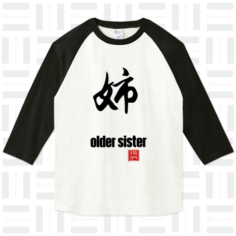 姉 older sister 漢字 kanji