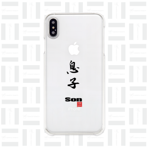 息子 SON 漢字 kanji