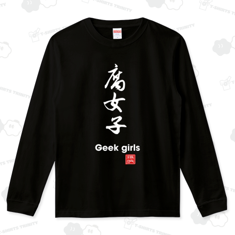 腐女子 Geek girls