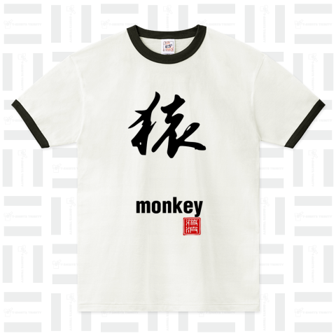 猿 モンキー 申年 MONKEY 十二支