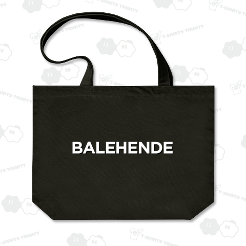 BALEHENDE バレヘンデ ばれへんで