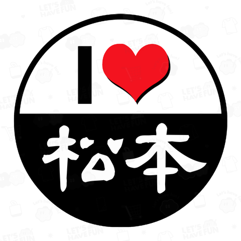 I LOVE 松本