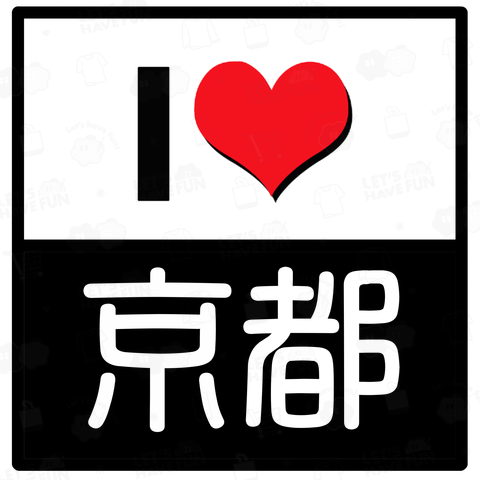 I LOVE 京都