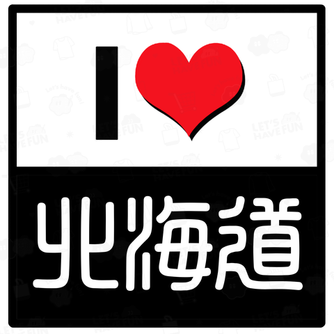 I LOVE 北海道