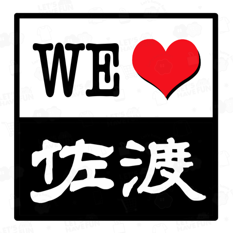 WE LOVE 佐渡