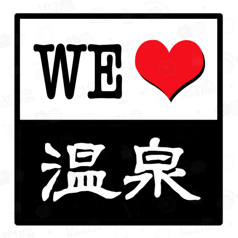 WE LOVE 温泉