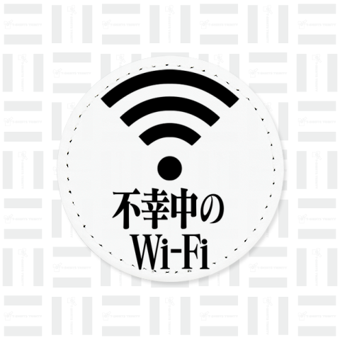 不幸中のWi-Fi