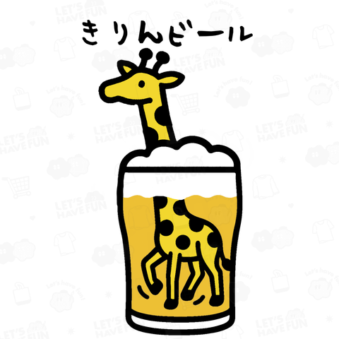 きりんビール