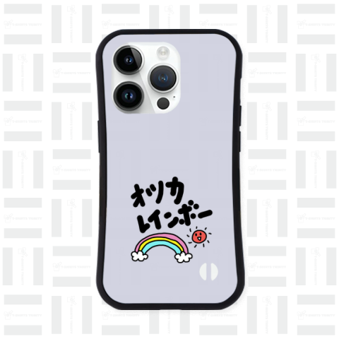 オツカレインボー