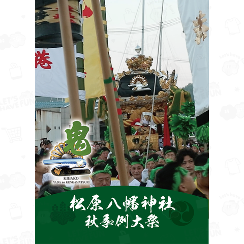 灘のけんか祭-木場-ファイル型祭カレンダー