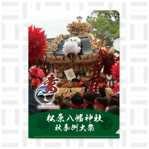 灘のけんか祭-妻鹿-ファイル型祭カレンダー