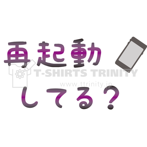 【問い掛け】再起動してる?