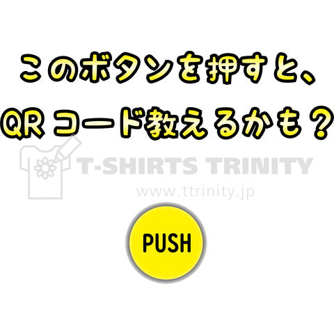 このボタンを押すとQRコード教えるかも?