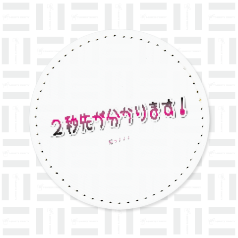 【文字】2秒先が分かります!