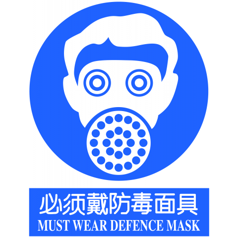 防毒マスク