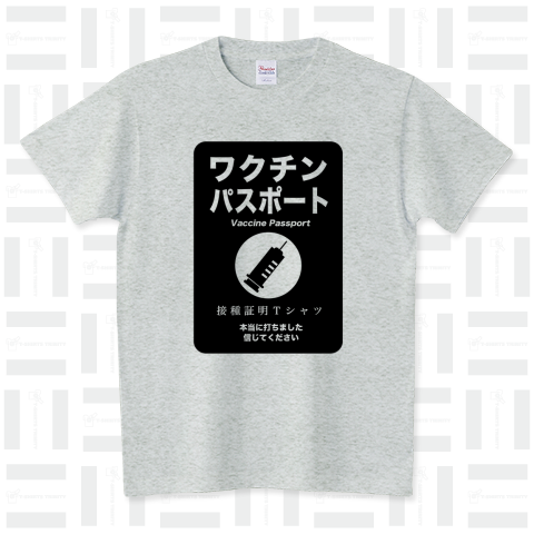 ワクチンパスポート付きTシャツ