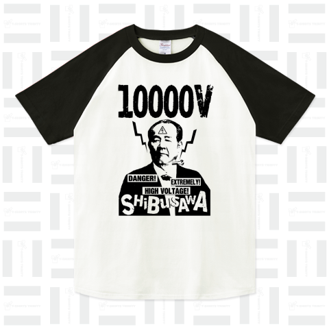 10000Vシブサワ