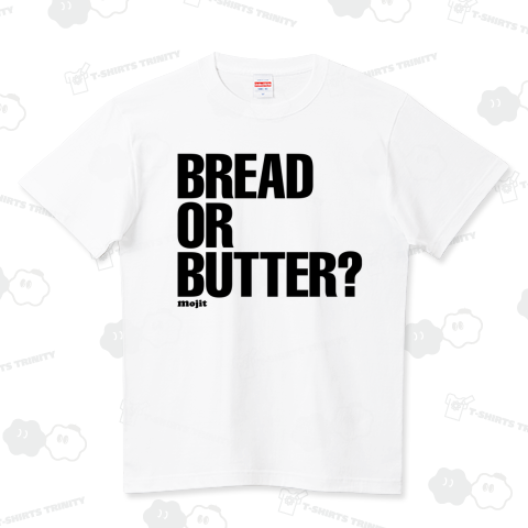 BREAD OR BUTTER? ハイクオリティーTシャツ(5.6オンス)