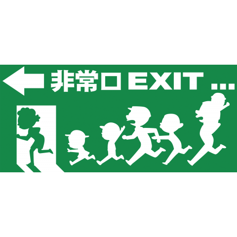 非常口 Exit デザインtシャツ通販 Tシャツトリニティ