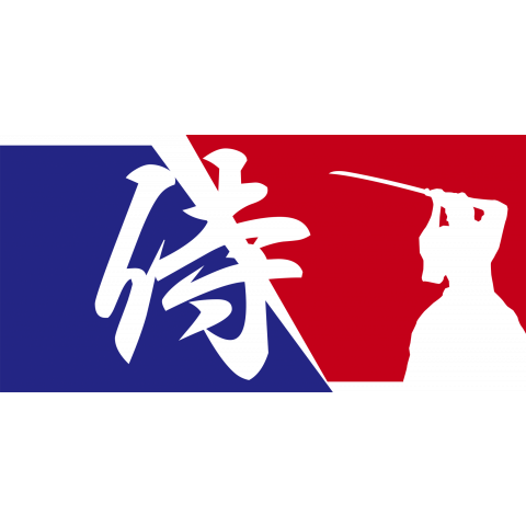 侍