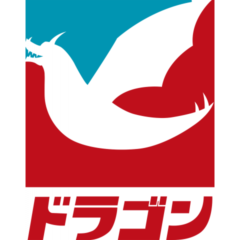 【パロディー商品】ドラゴン (logo)