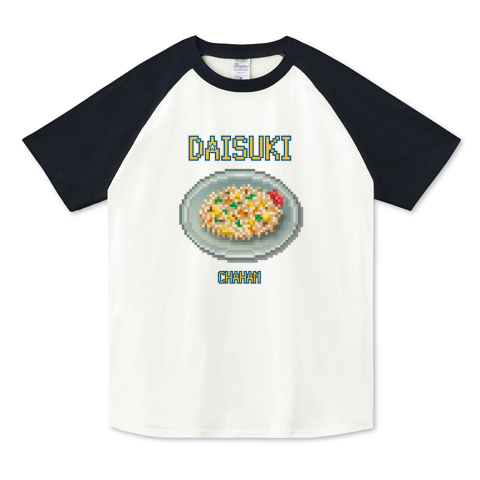 チャーハン ドット絵 デザインtシャツ通販 Tシャツトリニティ