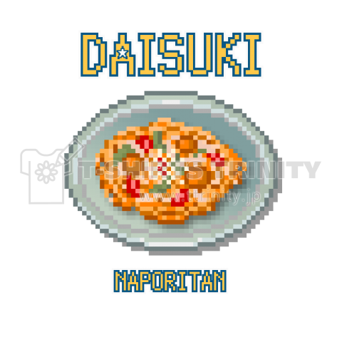 ナポリタン ドット絵 デザインtシャツ通販 Tシャツトリニティ