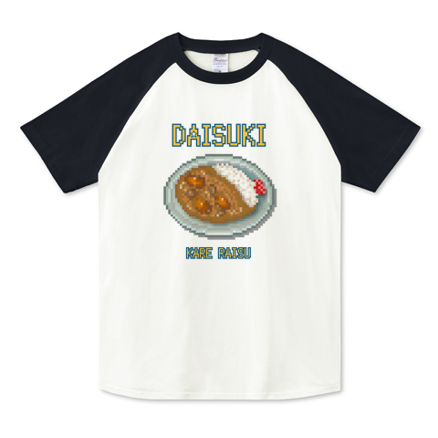 カレーライス ドット絵 デザインtシャツ通販 Tシャツトリニティ