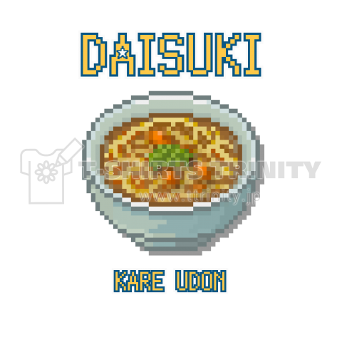 カレーウドン ドット絵 デザインtシャツ通販 Tシャツトリニティ