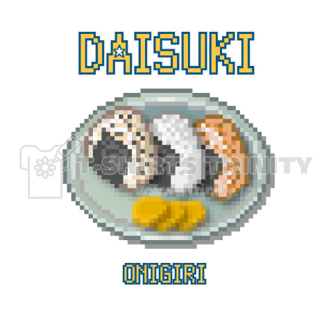 オニギリ ドット絵 デザインtシャツ通販 Tシャツトリニティ