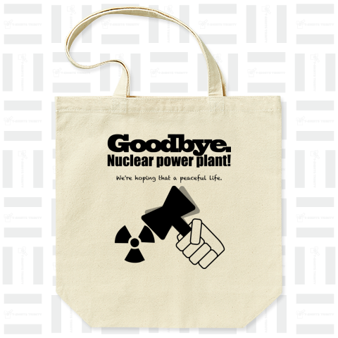 さよなら原子力発電所