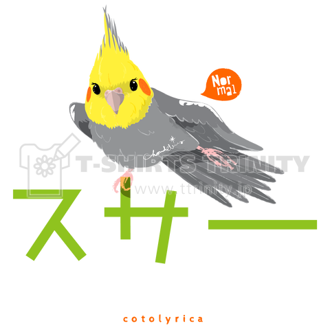 Cotolyrica 0537 「スサー」カタカナ ロゴ Tシャツ ノーマルオカメインコ柄