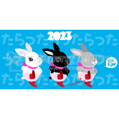2023 お年賀 卯年 ウサギ3羽で「たりらった」新春ブルー