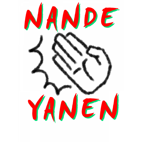 Nandeyanen デザインtシャツ通販 Tシャツトリニティ