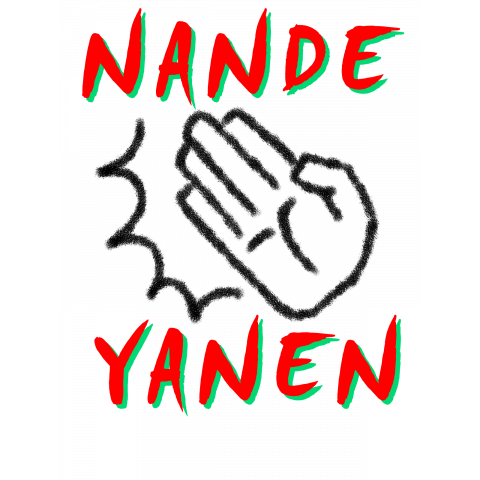 NANDEYANEN