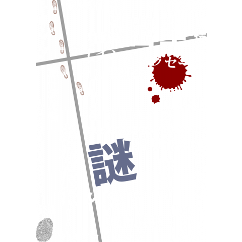 ミステリー白文字 デザインtシャツ通販 Tシャツトリニティ