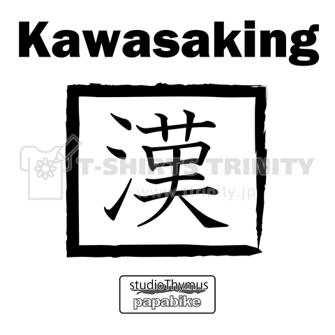 kawasaking 漢