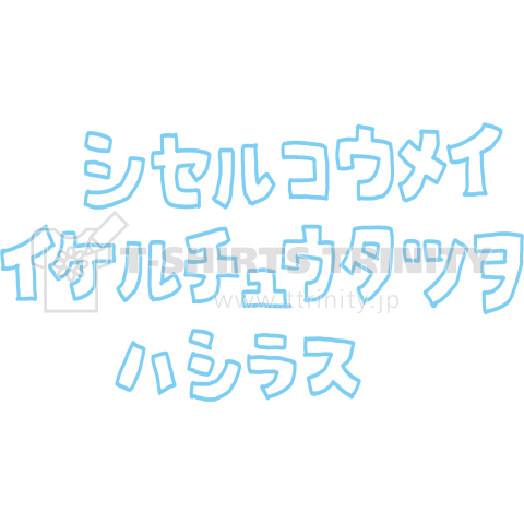 死せる孔明生ける仲達を走らす