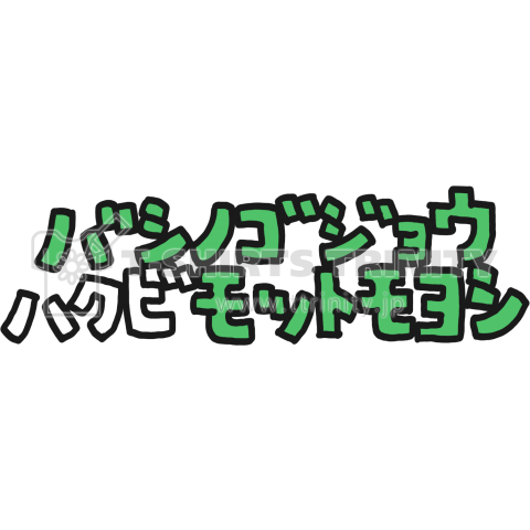 馬氏の五条白眉最も良し