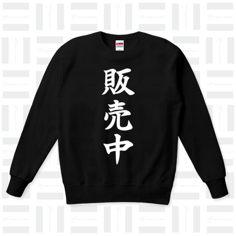 販売中(白文字ver)