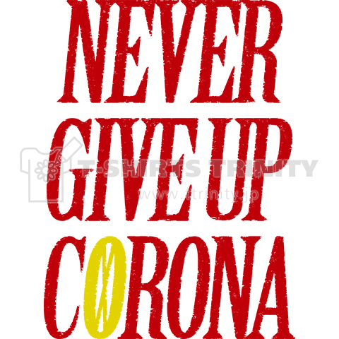 コロナウイルス寄付支援Tシャツ「NEVER GIVE UP CORONA」