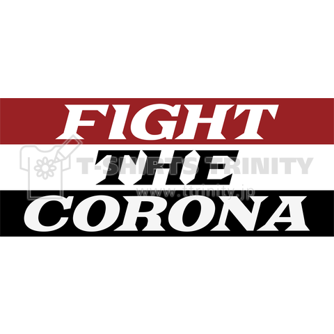 コロナウイルス寄付支援Tシャツ「FIGHT THE CORONA」